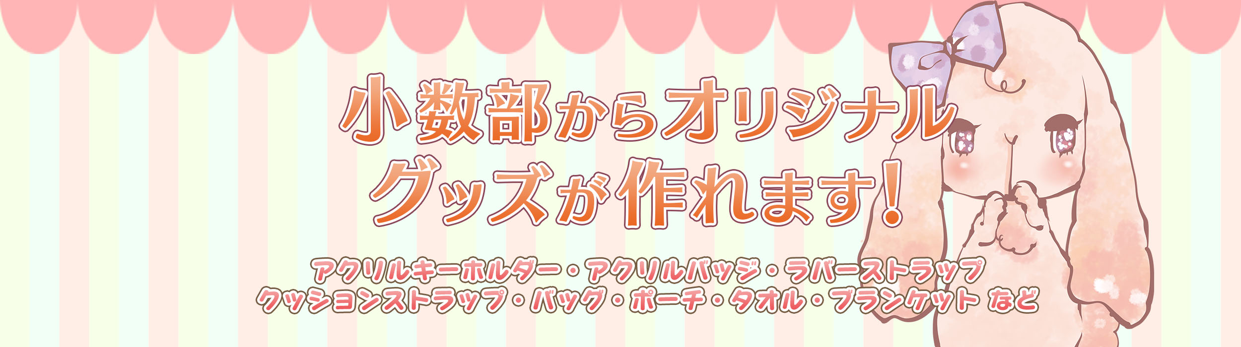 Chobitグッズ屋さん